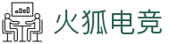 火狐电竞-点燃电竞激情,竞出非凡精彩!